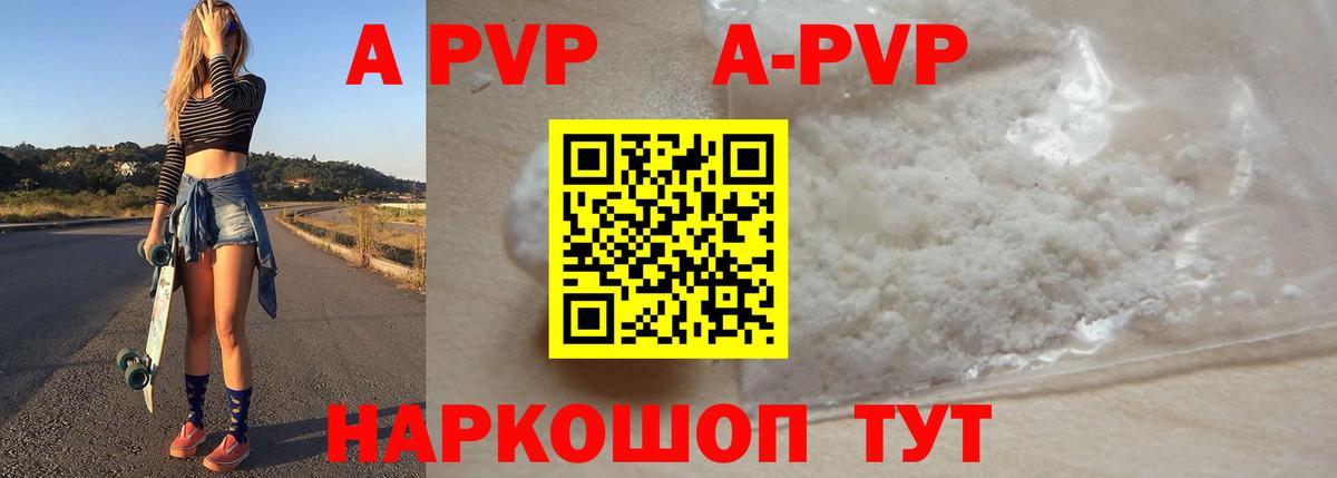 Ливны  A-PVP Crystall  Вход с VPN  A-PVP СК КРИС  А ПВП кристаллы 