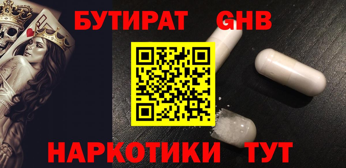 БУТИРАТ вода Ливны