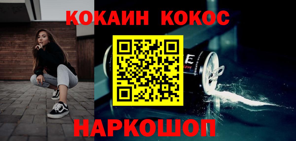 COCAIN VHQ  Вход с VPN  COCAIN 98%  Ливны 