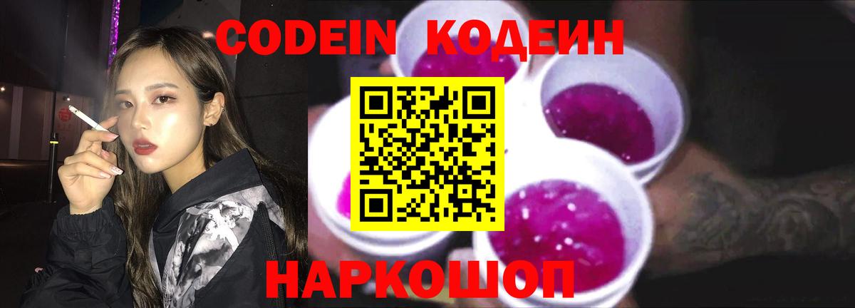 Ливны  Кодеин Purple Drank  Вход с VPN  Кодеин напиток Lean (лин) 