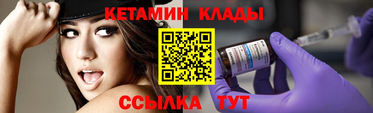 КЕТАМИН VHQ  Вход с VPN  Ливны 