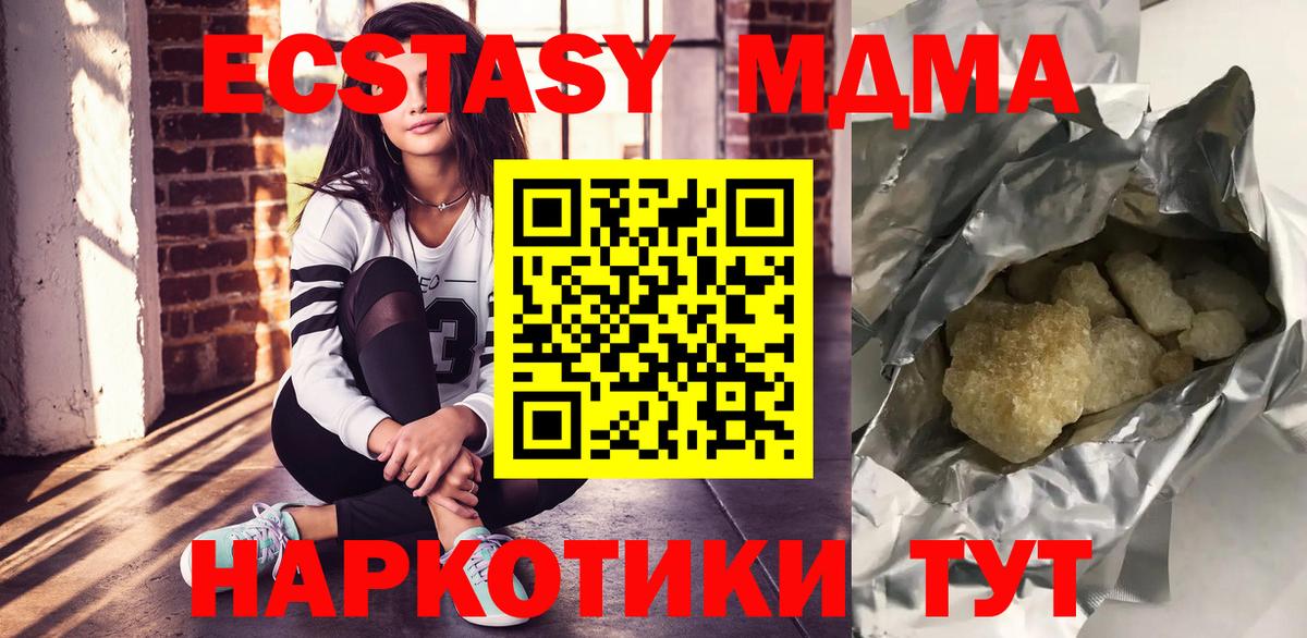 МДМА  MDMA crystal  Вход с VPN  MDMA кристаллы  Ливны 