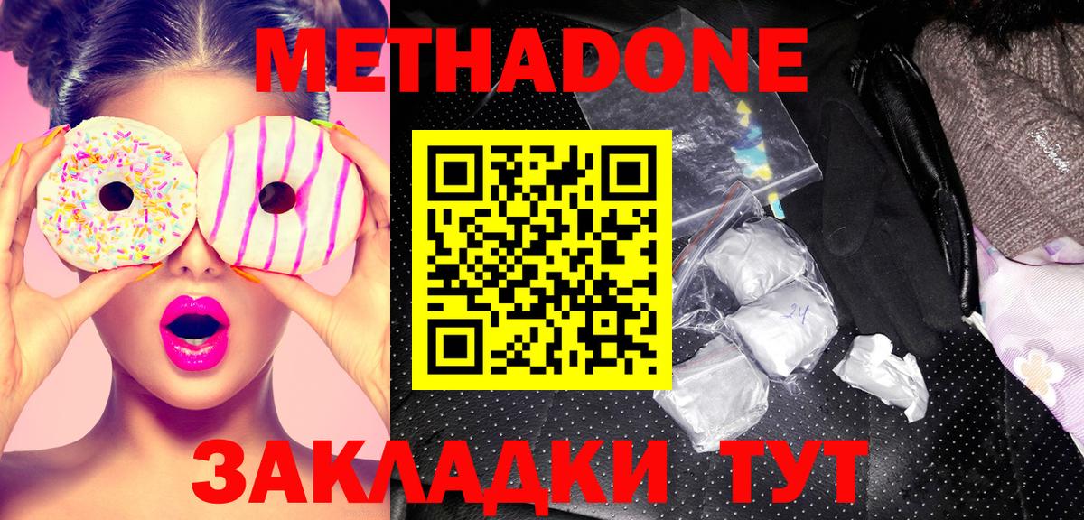 Метадон кристалл Ливны